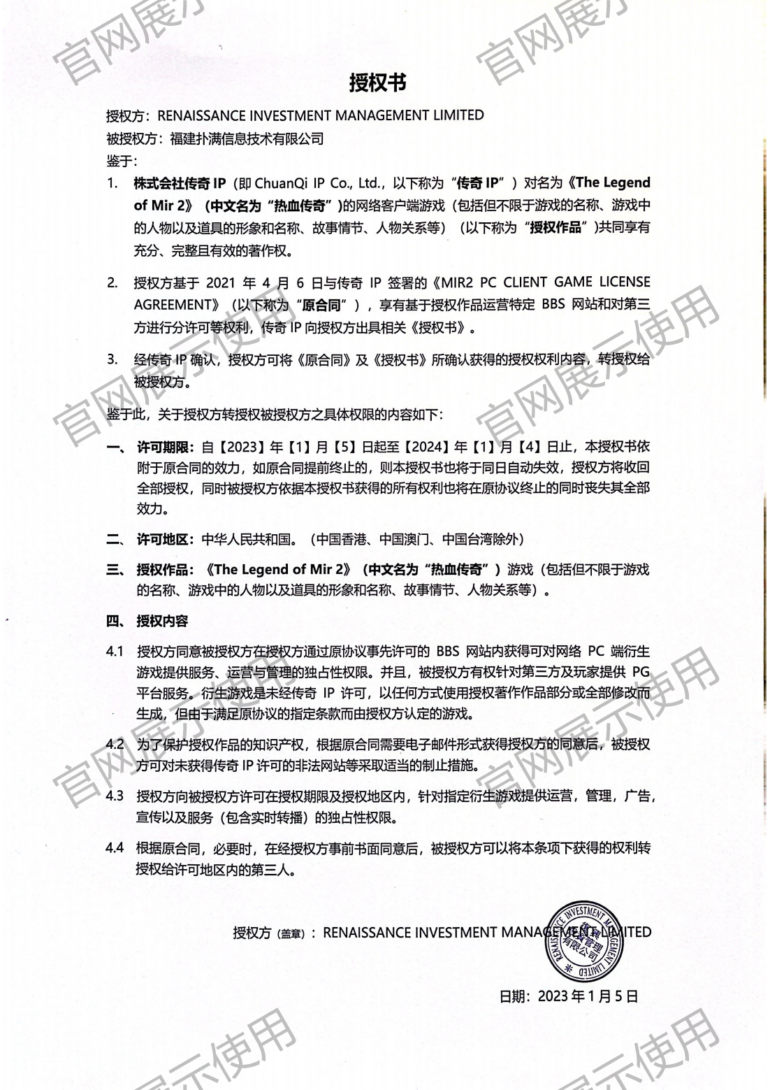 4.复兴对超凡国际授权书_00(1).png