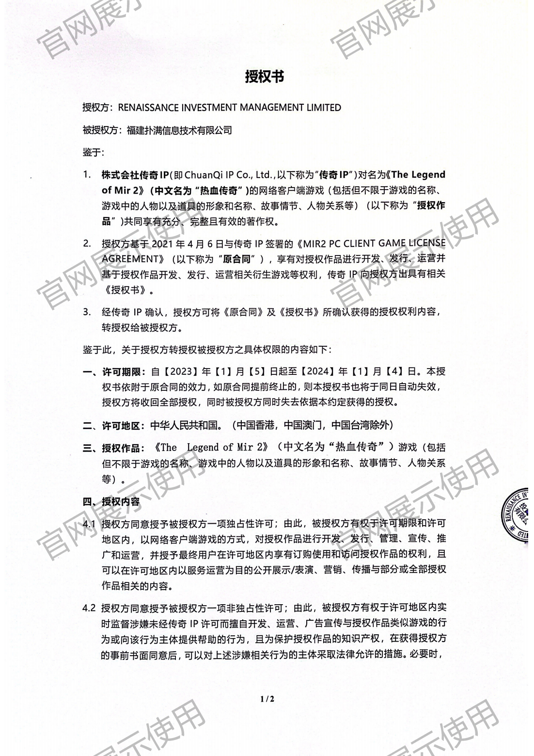 4.复兴对超凡国际授权书_01.png