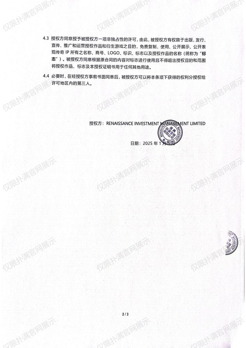 3.复兴对超凡国际授权_01.jpg