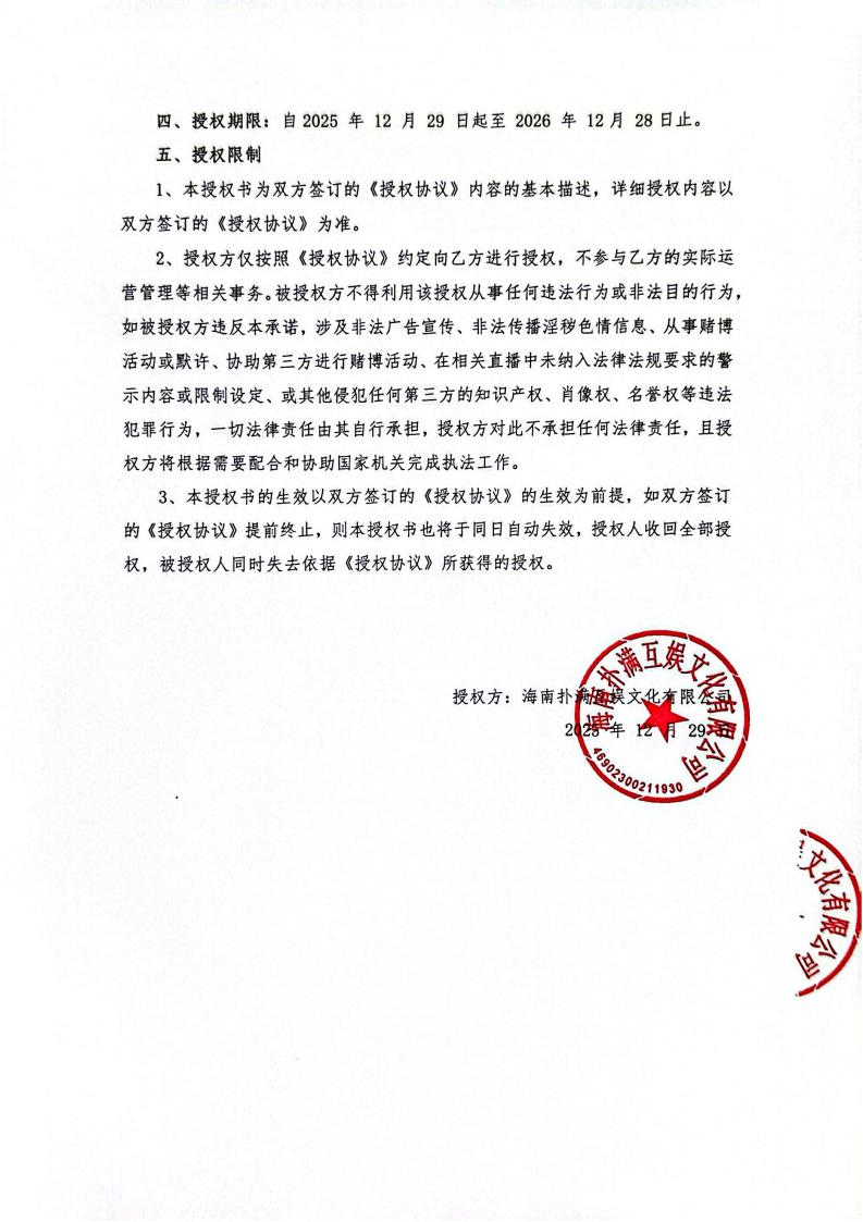 海南超凡国际授权山东网漫(1)_02.jpg