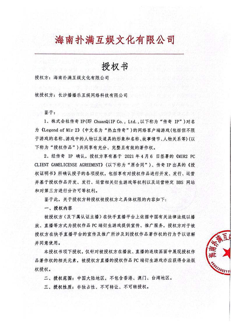 海南超凡国际给长沙播播乐授权_01.jpg